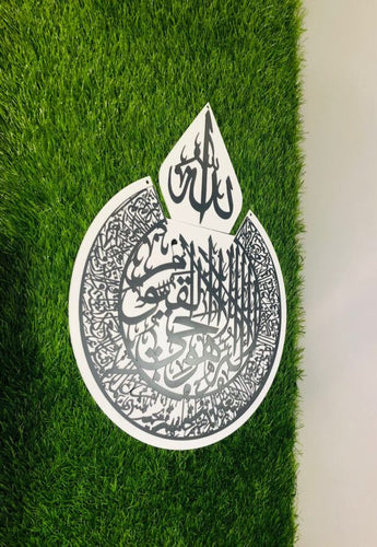 GalleriaGlow™ Acrylic Islamic Calligraphy Ayat Ul Kursi