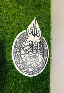 GalleriaGlow™ Acrylic Islamic Calligraphy Ayat Ul Kursi
